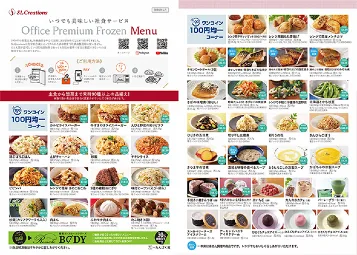 Office Premium Frozen のメニュー