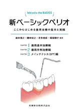 新ベーシックペリオ