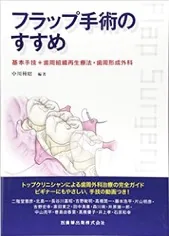 フラップ手術のすすめ