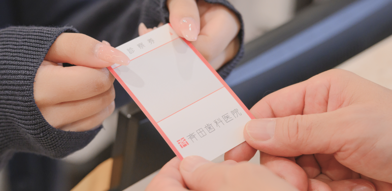 診察券を受け取る患者さま