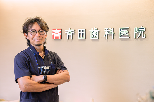 斎田院長のポートレート