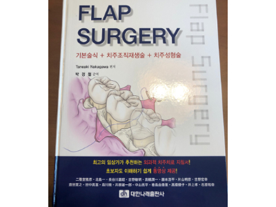 フラップ手術のすすめ　韓国版
