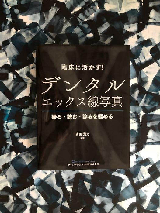 デンタルエックス線写真　発刊