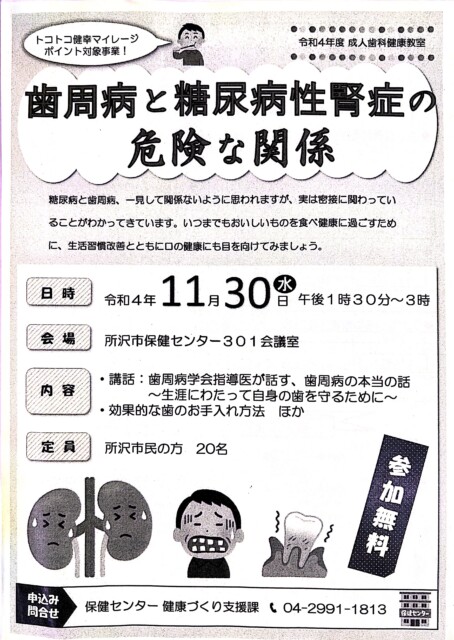 歯周病教室やります