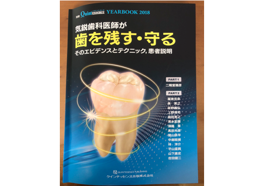 歯を残す・守る