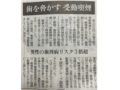 受動喫煙と歯周病