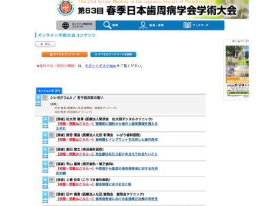 学会のWeb開催