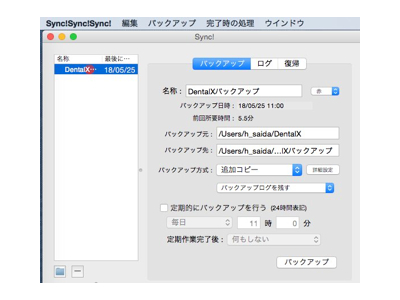 データのバックアップ