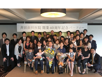 40周年記念パーティー