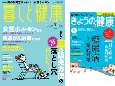 暮しと健康