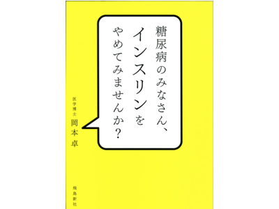 糖尿病のみなさん