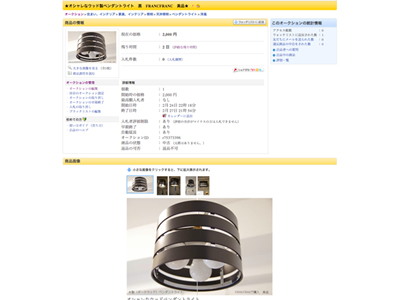 ネットオークション