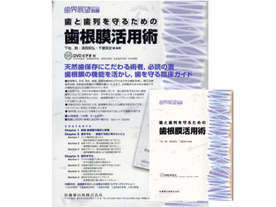 歯界展望　秋の別冊
