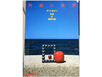 林檎の秘密