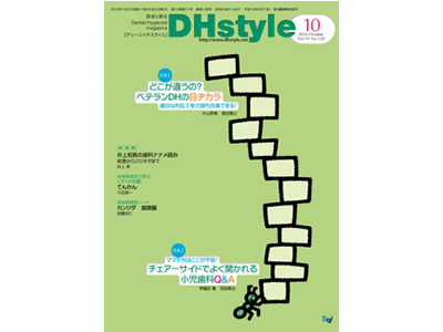 DHstyle