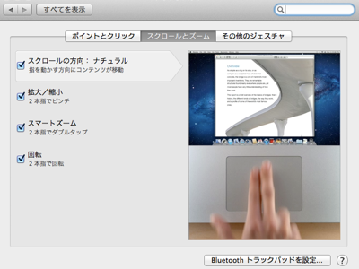 スクロールが逆？！