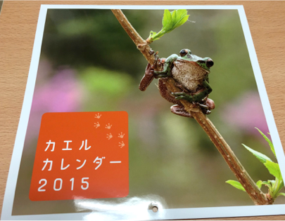 カエルカレンダー