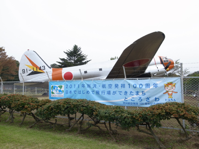 航空発祥100周年