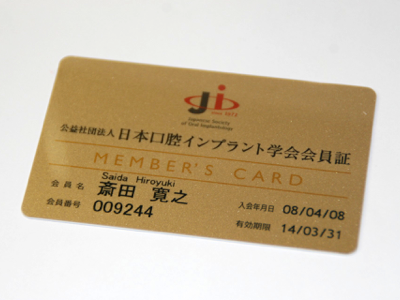 会員証