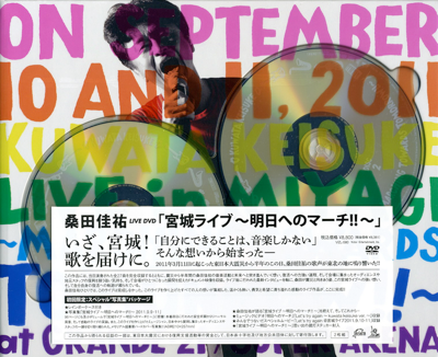 宮城ライブDVD