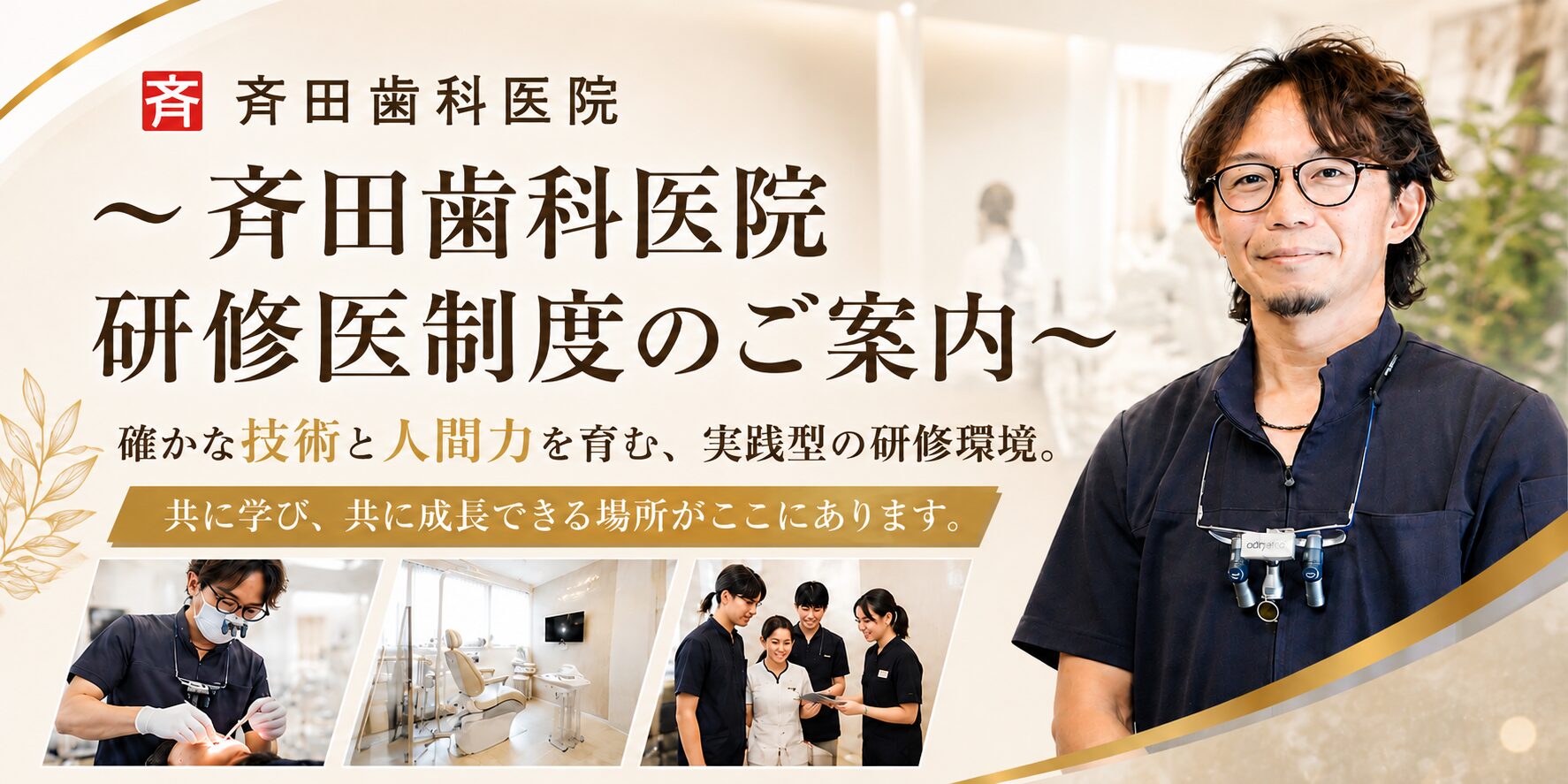 研修医制度のご案内